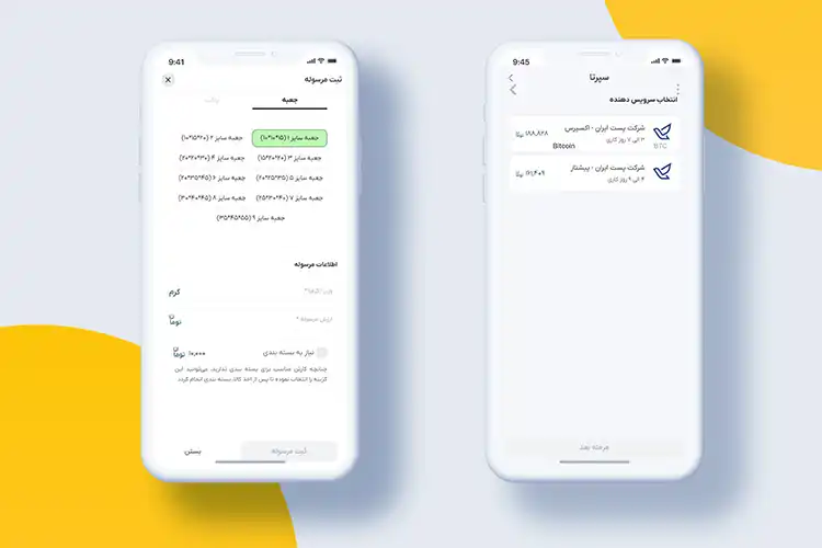 ارسال بسته پستی- سپرتا