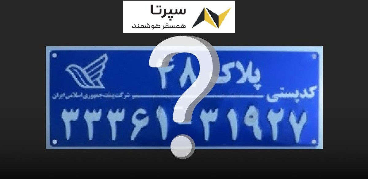 راهنمای سریع دریافت کد پستی برای ارسال بسته با پست