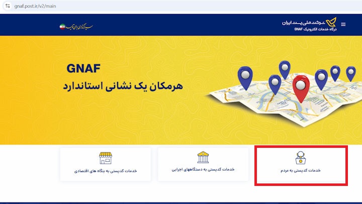 خدمات کد پستی به مردم-postal-code