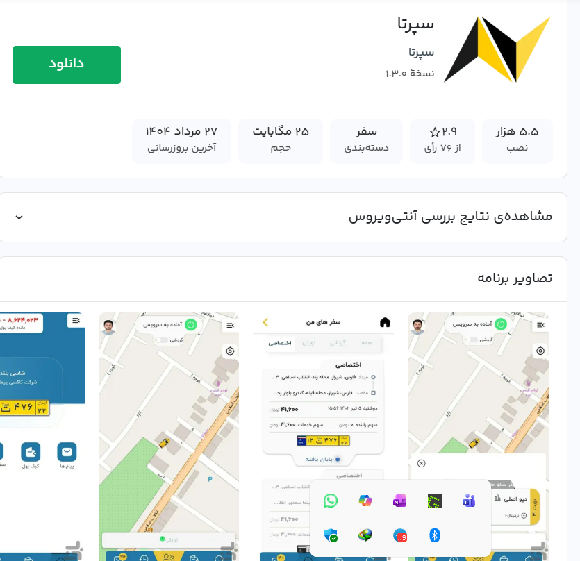 اپلیکیشن سپرتا-تاکسی فرودگاه امام